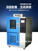 <b>如何校準高低溫交變濕熱試驗箱呢？</b>
